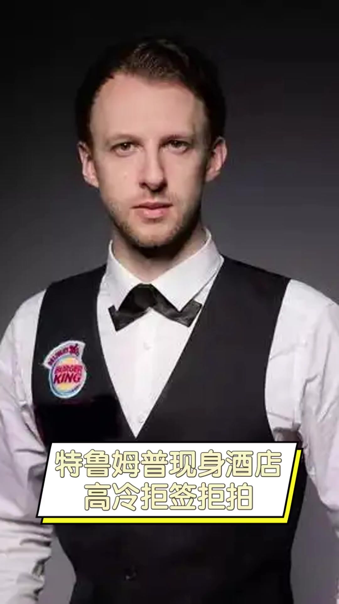 边路防守的 边路防守的